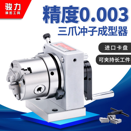 台湾力鑫精密三爪冲子成型器单向双向ER32筒夹冲子机研磨机PFCPFD