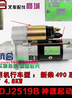 合力杭叉4-7吨495/498减速启动马达QDJ2519B  24V4.8KW起动机神速