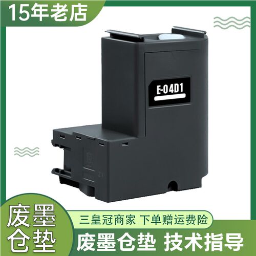 兼容EPSON L4269废墨垫 L4263 L4266 4268 4267 L4169 4168废墨仓