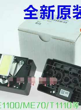 全新爱普生C110/ME70/T1110/L1300/ME1100/T30喷头