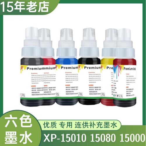 兼容爱普生XP-15010墨水 XP-15080 15000印表机连续供墨系统填充