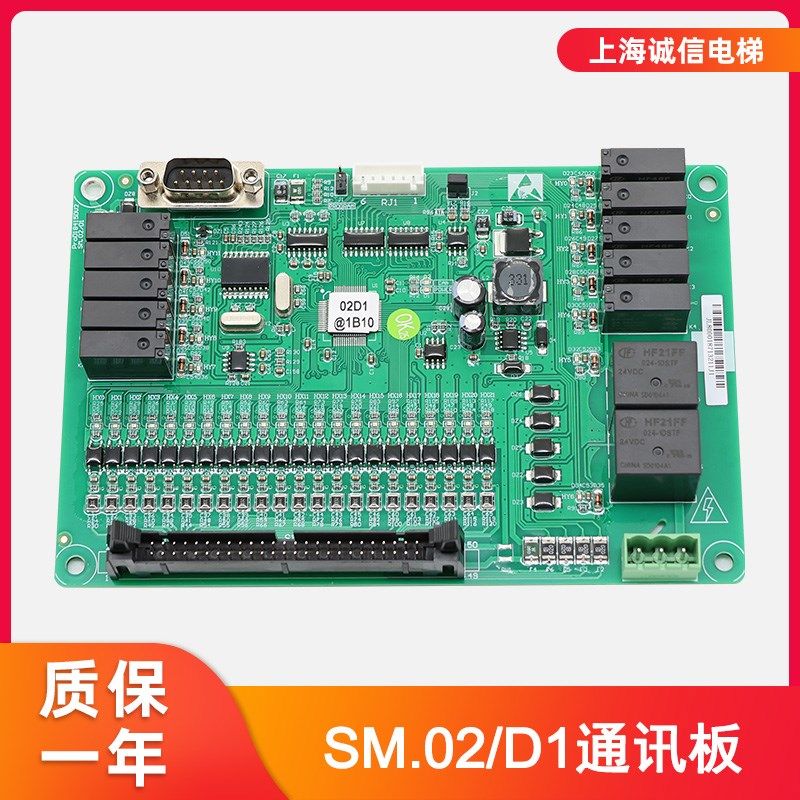 电梯轿厢通讯板SM.02/D1原装标准协议专用协议适用于新时达电梯