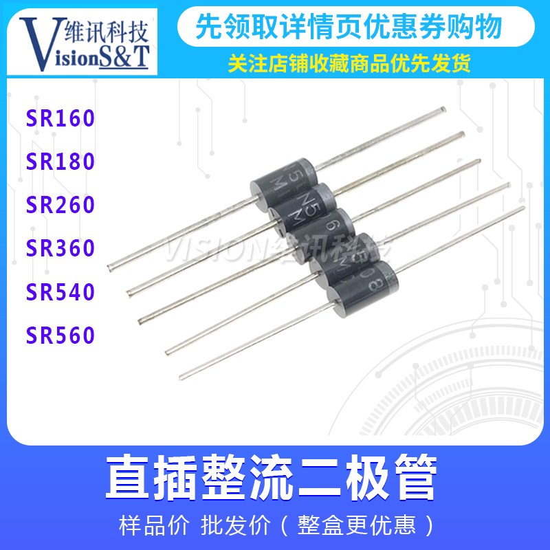 肖特基整流二极管直插1N5819 5822 SR160 360 540 2100 3100 5100