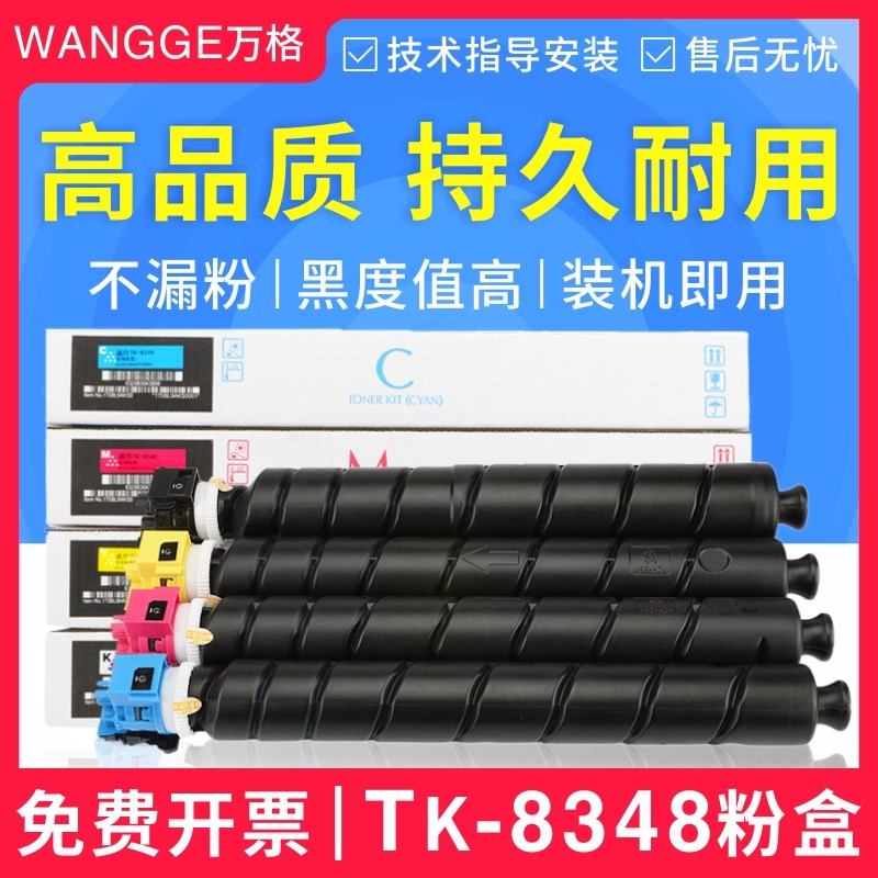 适用 京瓷TK-8348粉盒 8345 8346 8347 8349黑色 2552ci 彩色碳粉