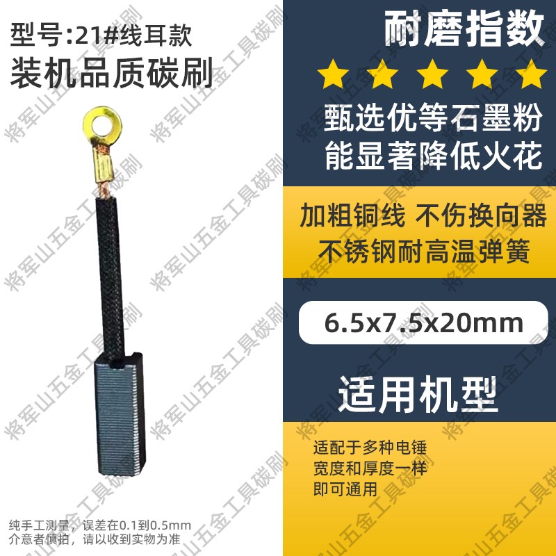 21带线款6.5X7.5雷亚2802/2801德士桑美电锤35-1/35-2巨耐磨