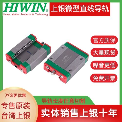 HIWIN台湾进口上银微型直线导轨滑块MGW MGN7C 9C 12C 15C 9H 12H
