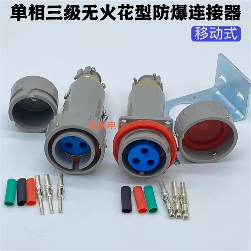 立博防爆连接器插头插座单相三芯250V移动式15A 25A 32A 60A 100A