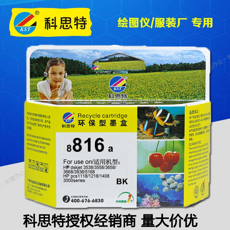 科思特墨盒 兼容HP816 817惠普378 388 1408 1468 3848 7458墨盒
