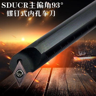 数控车刀刀杆内孔刀S12M/S16Q-SDUCR11/07螺钉式装DCMT11/07刀头