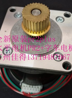 全新原装PR2PLUS马达pr2plus字车电机 for motor pr2+字车马达