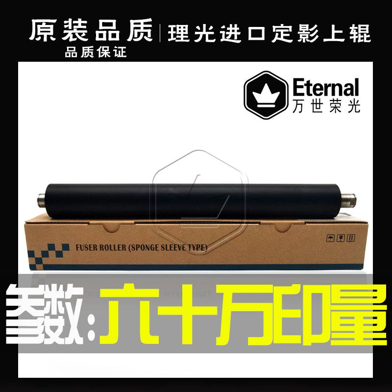 理光MPC4501 C5501 4000 5000 3500 4500定影辊 压力棍 发泡下辊