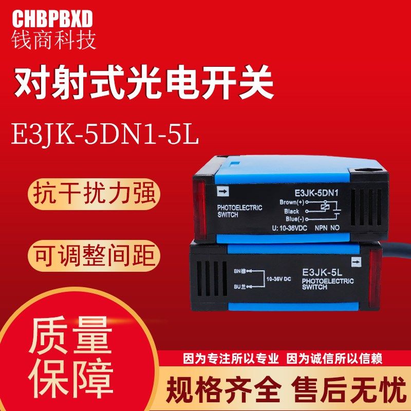 对射式光电开关E3JK-5DN1-5L 感应开关E3JK-5DP1-5L传感器A级三线