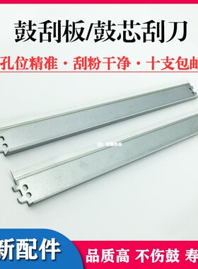 适用HP5200 HP7570A Q7516A 5025 5035 HP16A鼓刮 刮片 刮板 鼓刀
