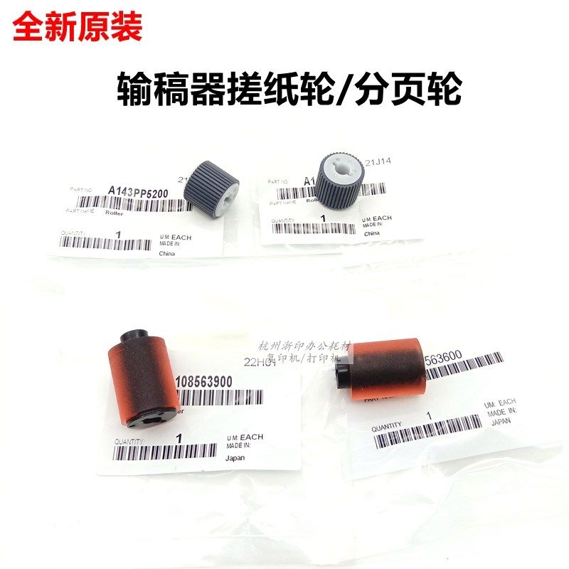 原装柯美美能达227 287 367 7528输稿器搓纸轮分页轮分离轮阻尼轮