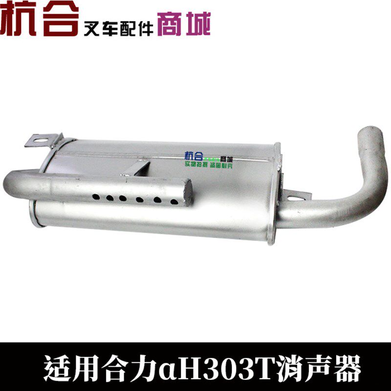 适用合力aH20 aH30 QC490GP消声器 排气管 适用合力2吨 3t配490