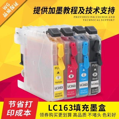 适用兄弟DCP-J152WMFC-J470DW J870DW LC161BK LC163填充连供墨盒