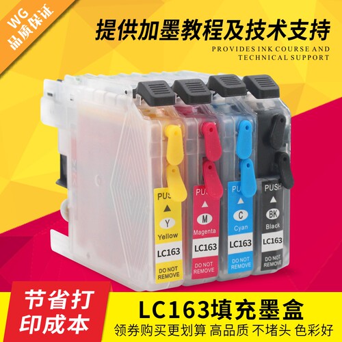 适用兄弟DCP-J152WMFC-J470DW J870DW LC161BK LC163填充连供墨盒