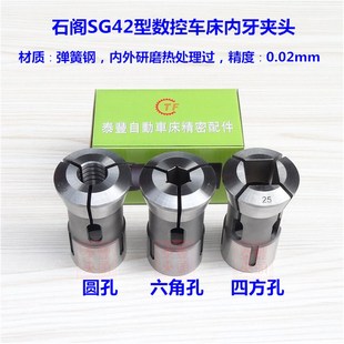 43石阁SG42型筒夹42 机床弹簧钢筒夹数控车床内牙夹头非标夹套
