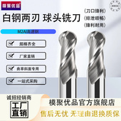 两刃白钢球刀高光球形外R2高速钢球头立铣刀直柄2刃球型洗刀