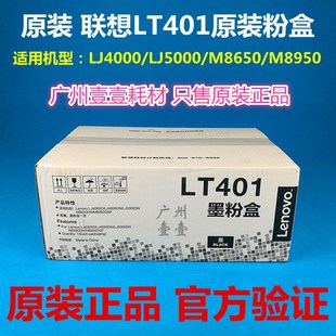 M8650 原装 5000 Lenovo联想LT401粉盒LD401硒鼓 8950 适用LJ4000