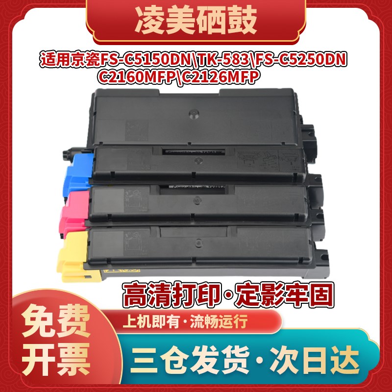 适用京瓷FS-C515DN粉盒TK-583墨盒FS-C5250DN C2160MFP碳粉TK593