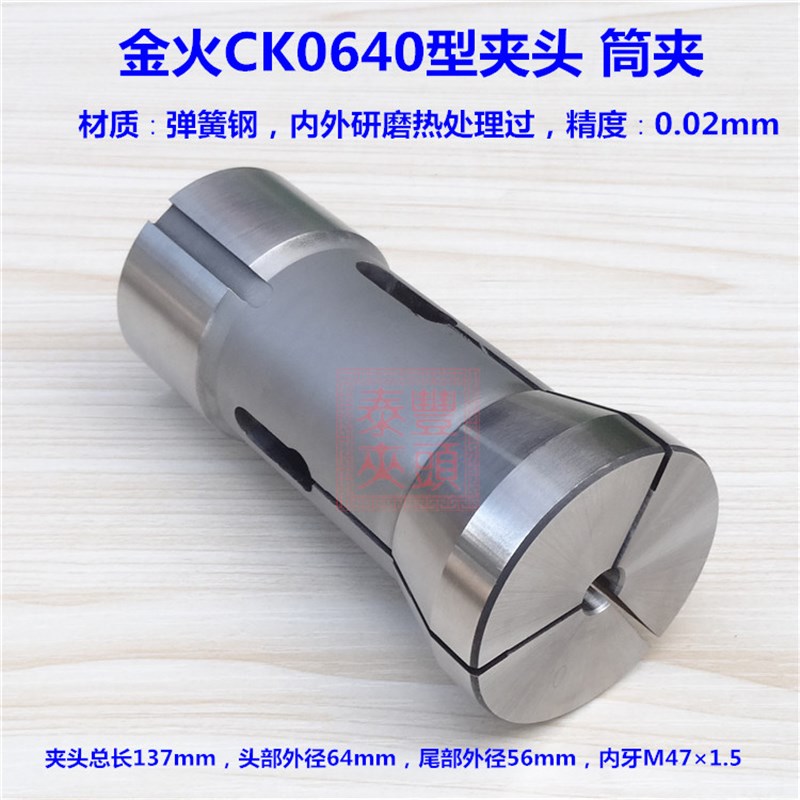 金火CK0640型弹簧钢夹头CNC620 625 635 640仪表数控车床筒夹