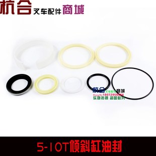 倾斜油封适用合力叉车5 8吨 9吨倾斜油缸油封 10吨 6吨 5吨 7吨