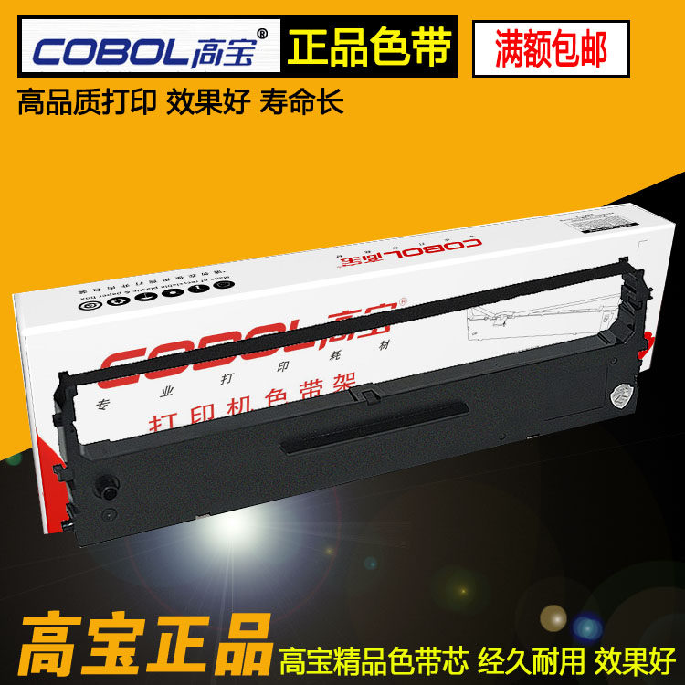 高宝色带架 适用 STAR实达 NX500 NX510 NX610 SC24 BP750K打印机