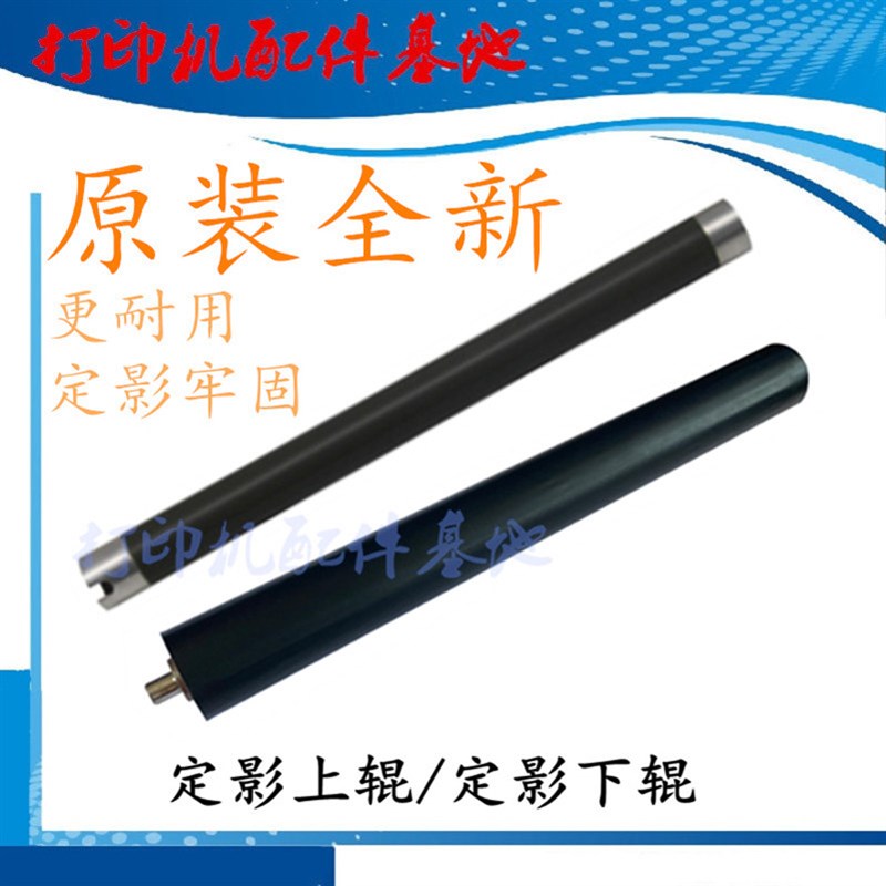 Lenovo M7105定影上辊/lenovo LJ1680定影下辊/联想1680加热上辊