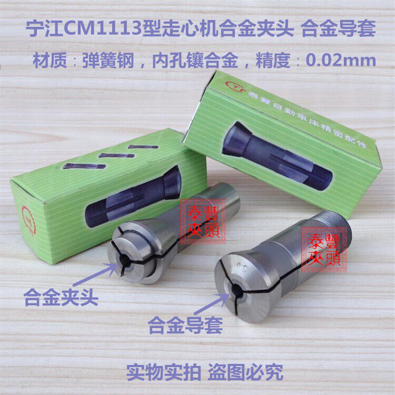 宁江CKN1112型数控纵切自动车床钨钢夹头导套 CM1113型走心机扶咀