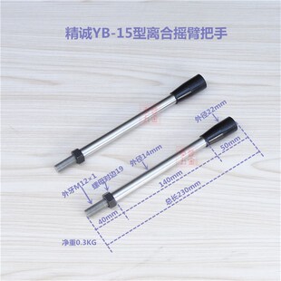 15型桌上车床推动制紧把手YB 精诚YB 25离合摇臂开闭离合把手手柄