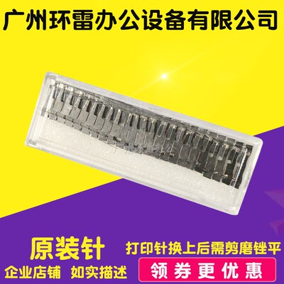 得实DS1860 DS2100H  AR600H 5400H 5400HPRO DS650打印头打印针