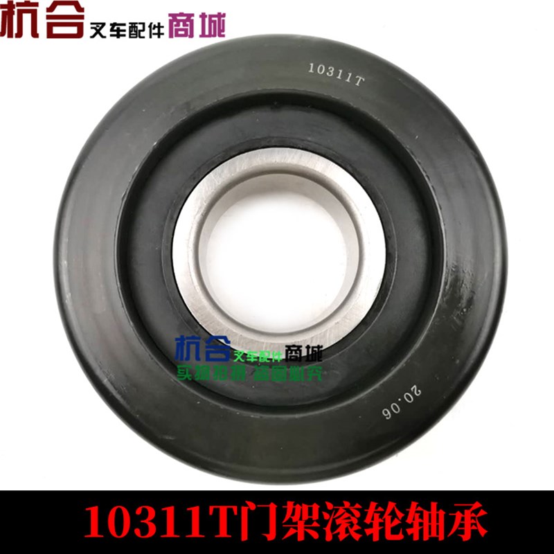 合力叉车H2000/5-7吨 门架滚轮轴承10311T 门架轴承 10311滚轮