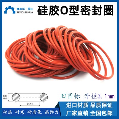 硅橡胶O型圈外径8-400mm线径3.1mm硅胶o形环O-ringo型密封圈O形圈