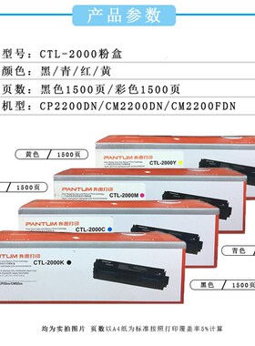 原装奔图CTL-2000HK高容硒鼓CP2200DW/DN碳粉盒CM2200FDW/FDN墨盒