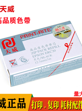 天威 适用于EPSON爱普生ERC39 ERC43 MT311 M-U310 DM-210 色带框