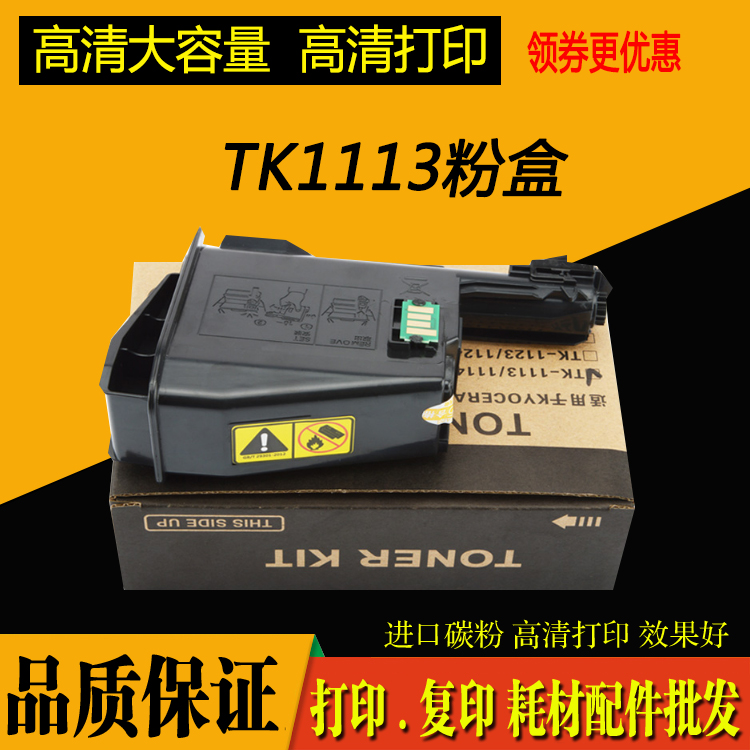 适用京瓷TK1113粉盒FS-1020mfp 1060DN 1040硒鼓m1025d墨盒M1520h