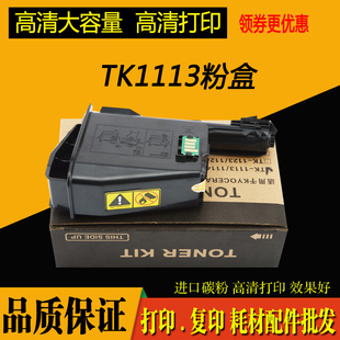 1040硒鼓m1025d墨盒M1520h 1060DN 适用京瓷TK1113粉盒FS 1020mfp