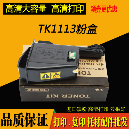 适用京瓷TK1113粉盒FS-1020mfp 1060DN 1040硒鼓m1025d墨盒M1520h