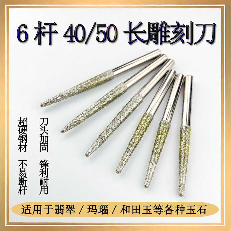 6杆6厘杆数控玉雕刀具工具翡翠玉石摆件开粗打胚电脑雕刻刀D针