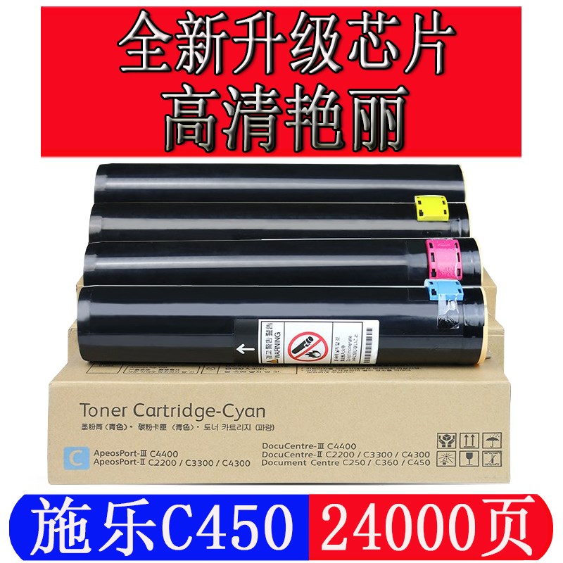 奥韵适用施乐C450粉盒C250 C360粉筒数码复合机C2200 C3300 C4300