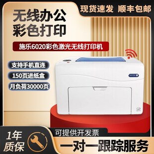 彩色激光打印机家用小型无线可手机连接WIFI商务办公6020单打印A4