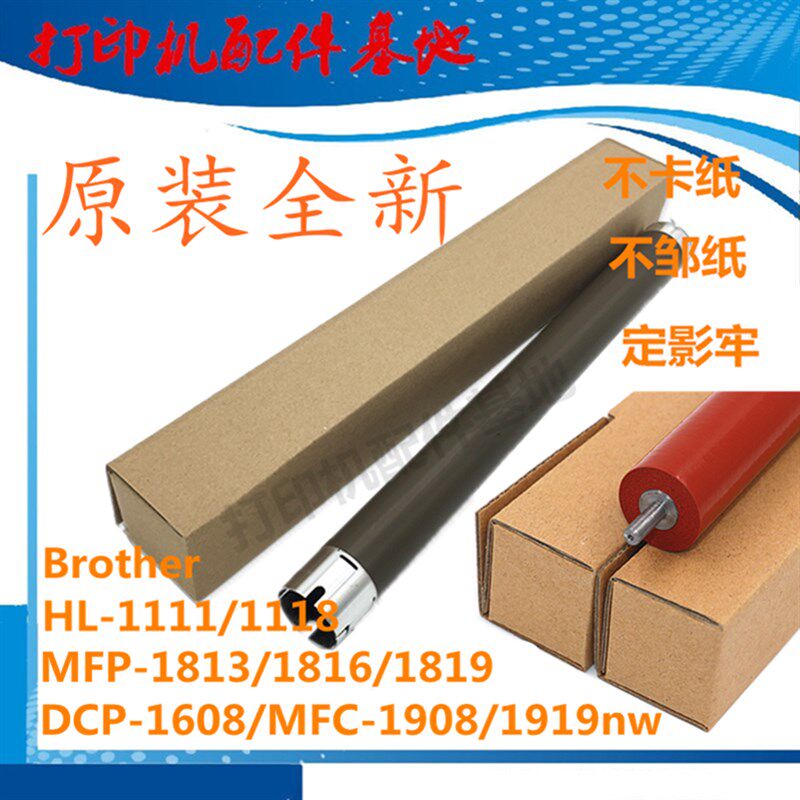 兄弟MFC-1815/1818定影下辊DCP-1619/1519下棍HL-1218/1208加热辊