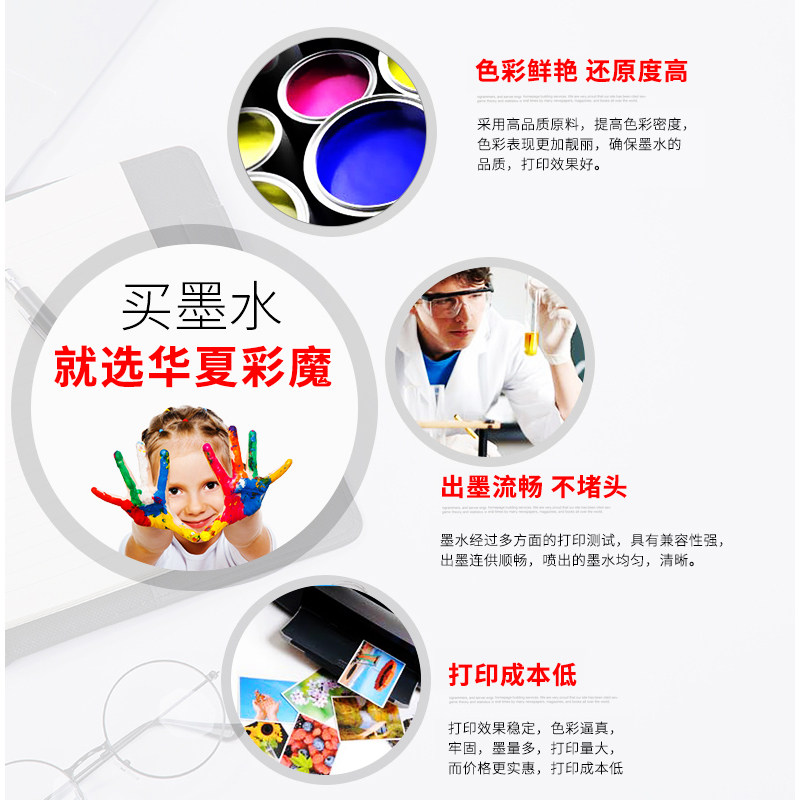 包邮 正品 华夏彩魔 适用 R290专用 喷墨打印机连供填充染料墨水
