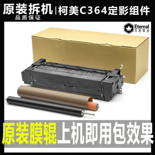 原装柯美C 224 284 364 454 221 281 308定影组件368 458 E加热器