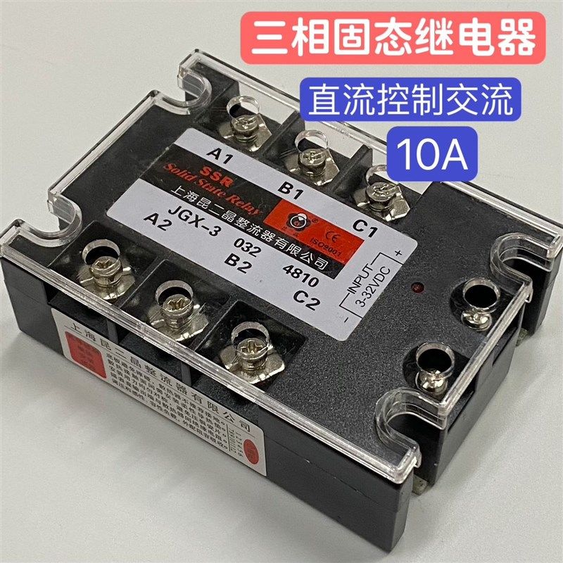 昆二晶原装SSR 10A三相固态继电器JGX-3 032 4810直流控交流