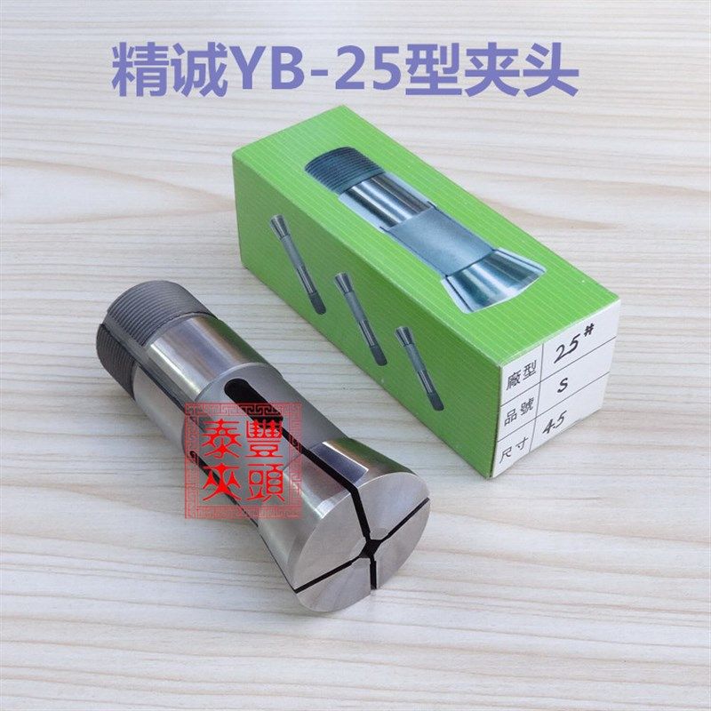 8.2-10.5精诚YB-25型桌上车床夹头 兆隆25型仪表机床弹性圆孔筒夹