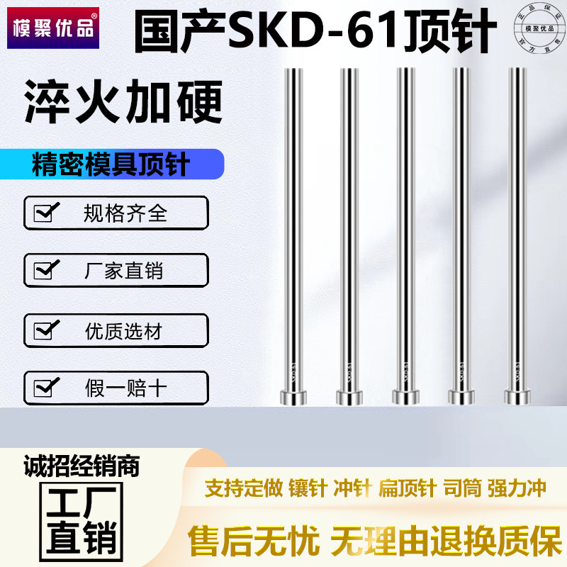 国产SKD61全硬模具顶针24-30mm定做扁顶针司筒推管冲托针镶针配件