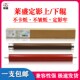 莱盛联想7455加热上下棍7450Pro 7400Pro定影压力胶辊7605D 7615