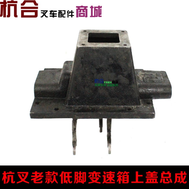 叉车配件变速箱上盖总成 3L-C/3E适用老款杭叉3吨低